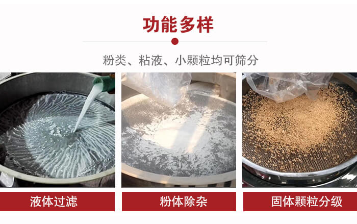 三次元振动筛:粉粒,粘液,小颗粒均可筛分,